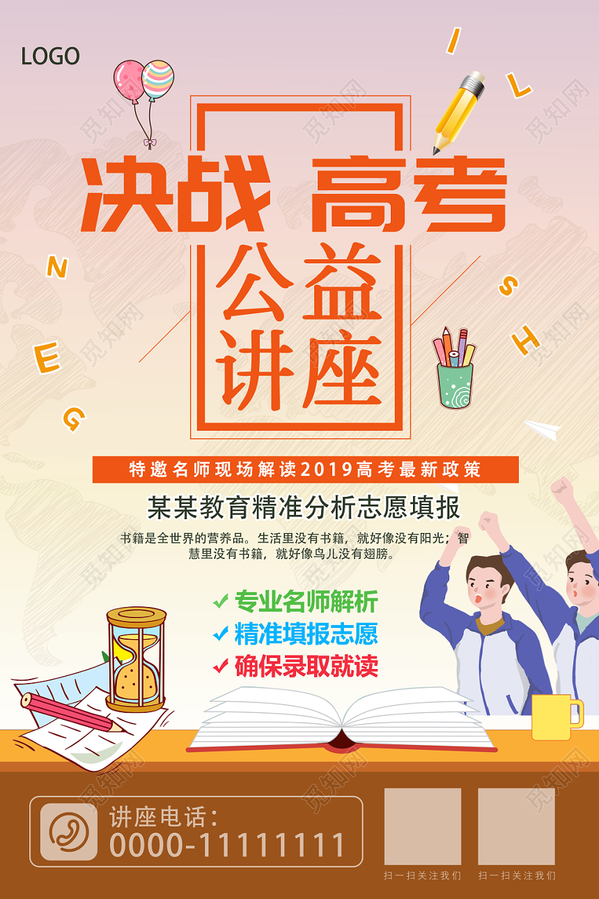 清新风黄色文化高考演讲讲座宣传海报