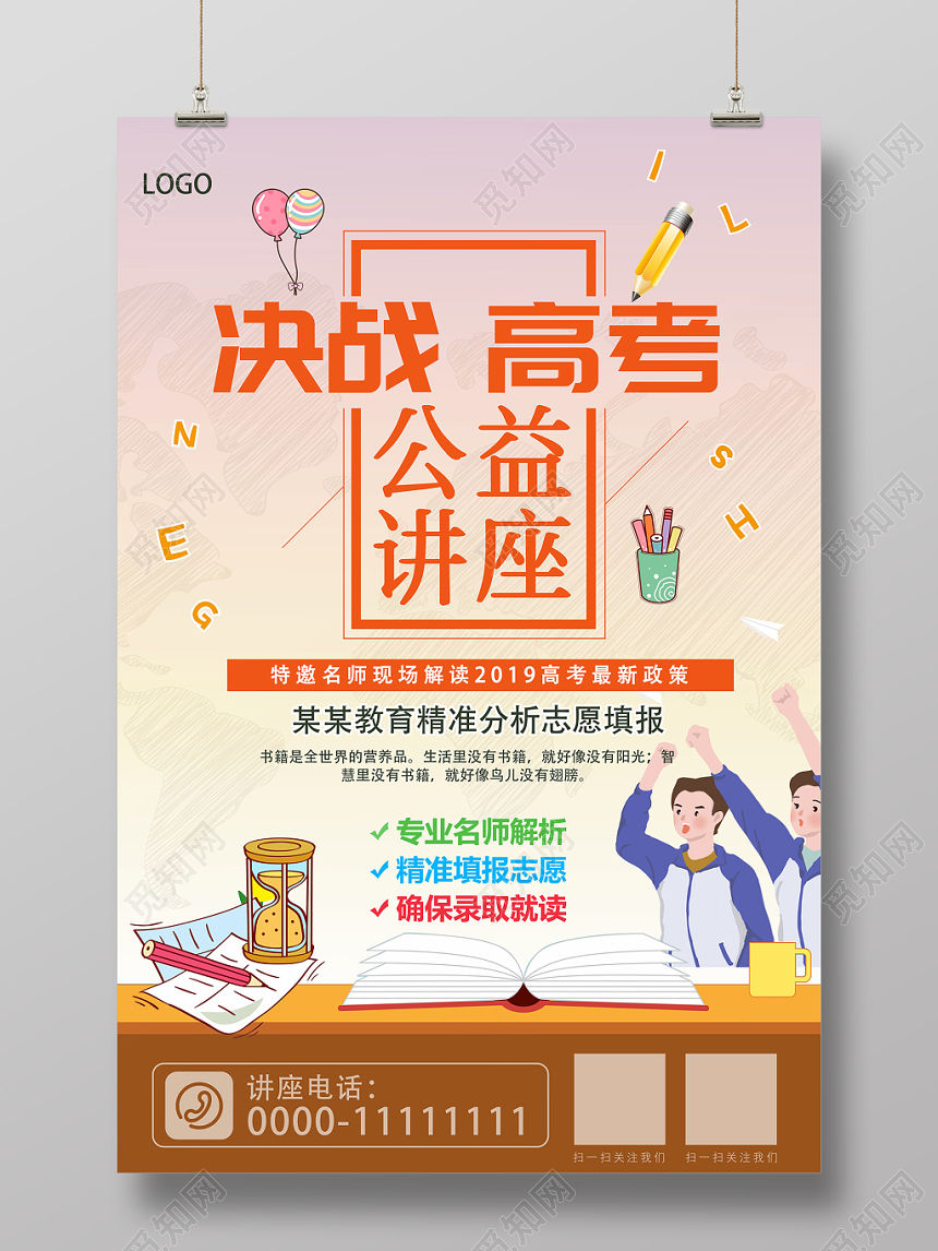 清新风黄色文化高考演讲讲座宣传海报