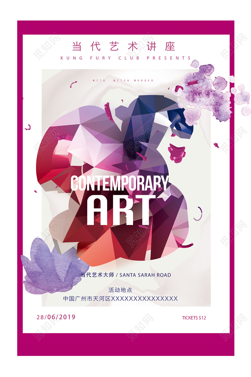 时尚风白底文化艺术学术演讲讲座宣传海报