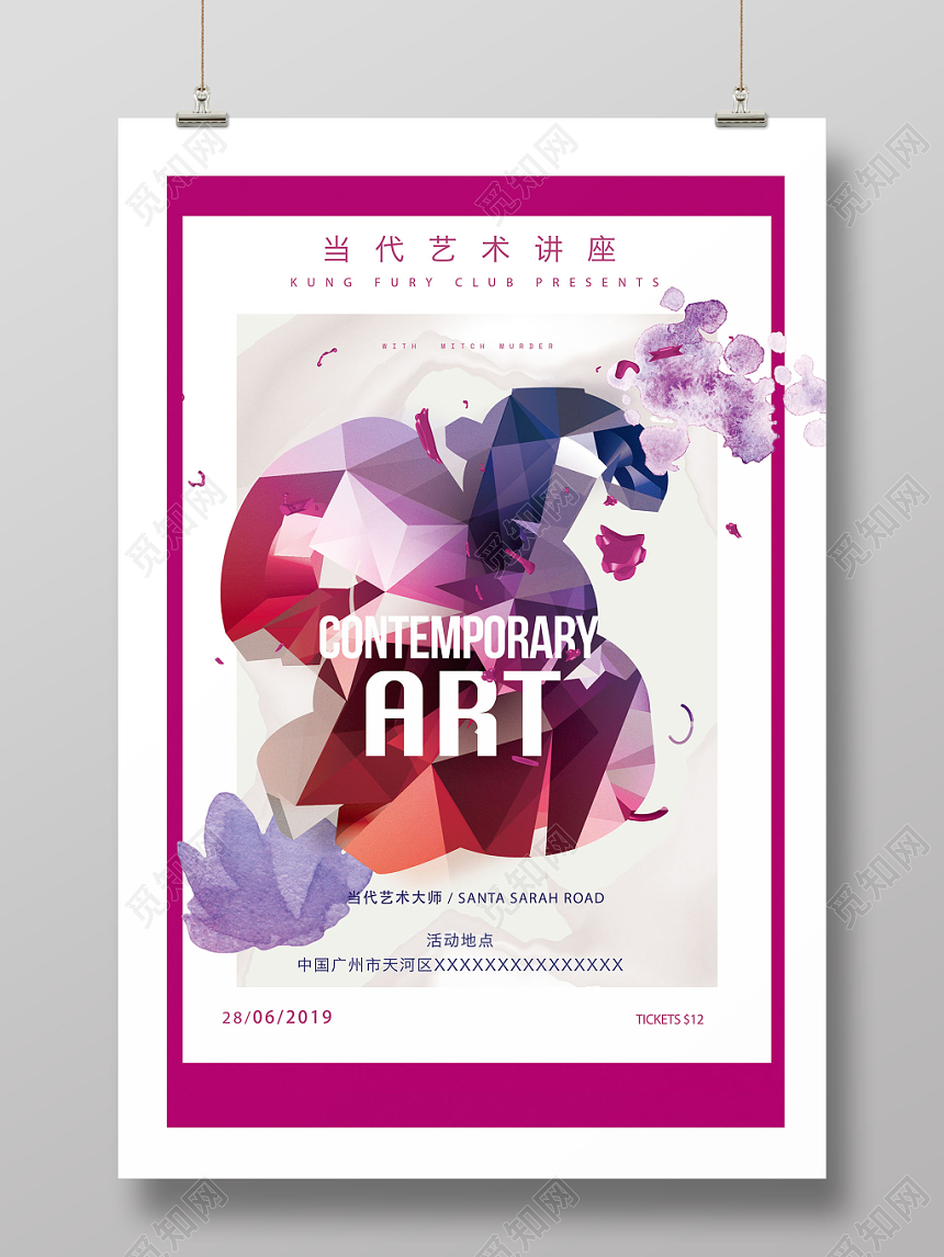 时尚风白底文化艺术学术演讲讲座宣传海报