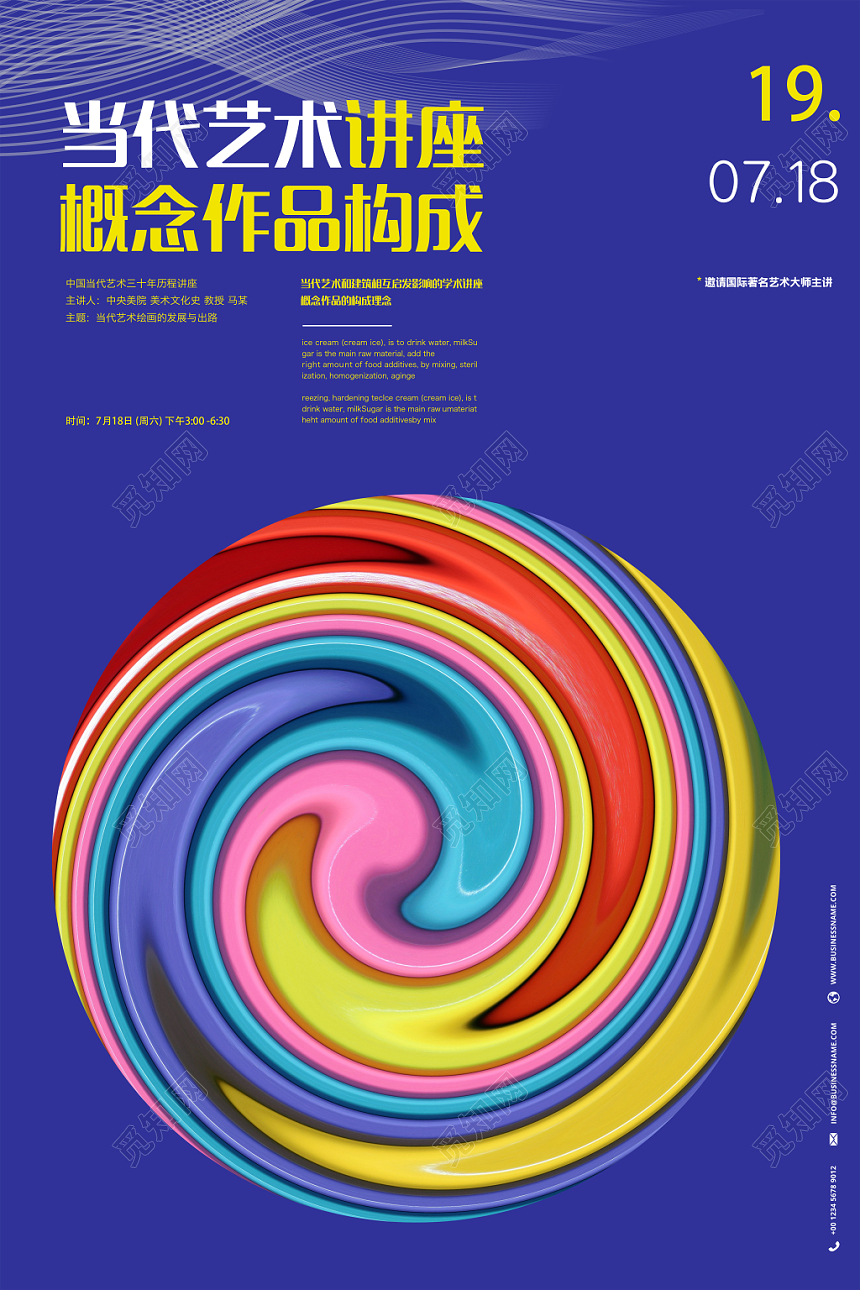 炫彩风蓝色文化艺术学术演讲讲座宣传海报