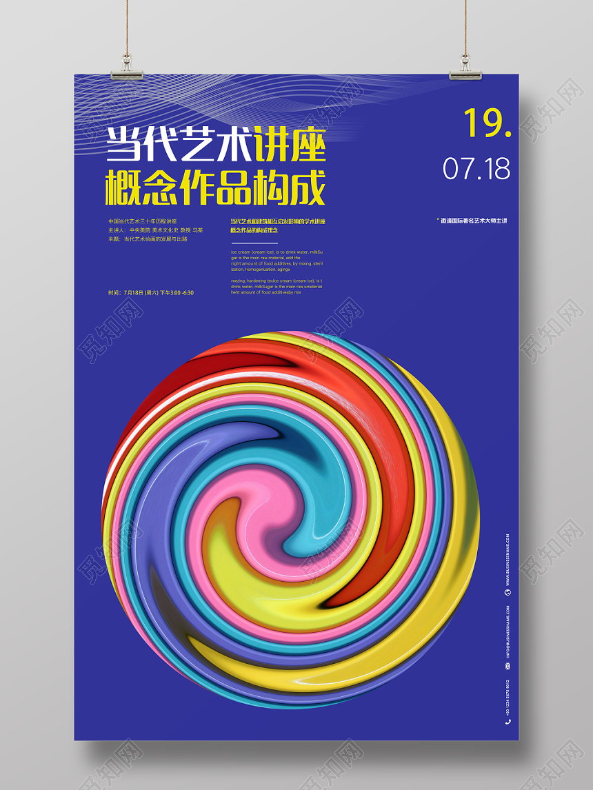 炫彩风蓝色文化艺术学术演讲讲座宣传海报