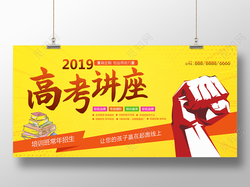 大气风黄色文化高考演讲讲座宣传展板