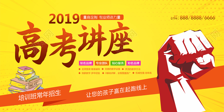 大气风黄色文化高考演讲讲座宣传展板