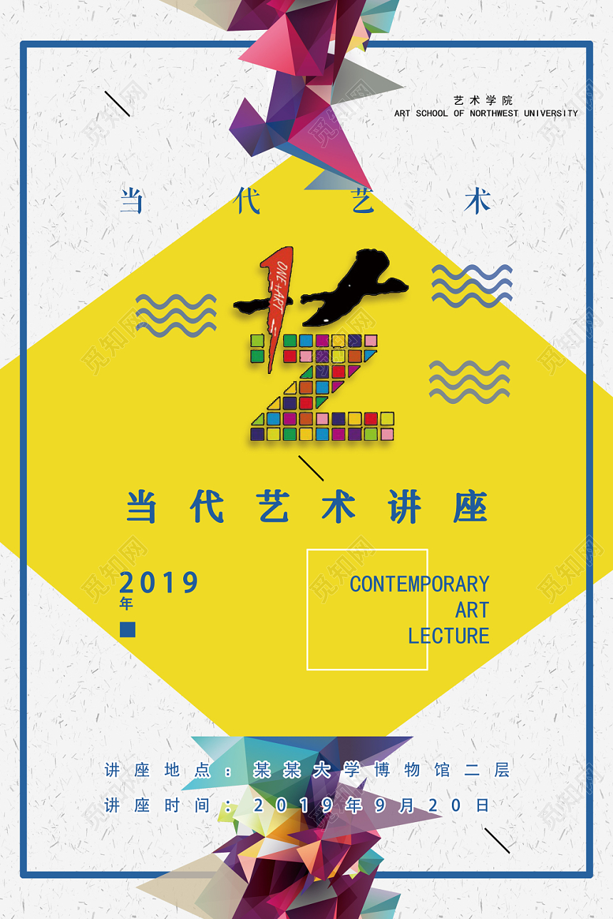 文艺风黄色文化艺术学术演讲讲座宣传海报