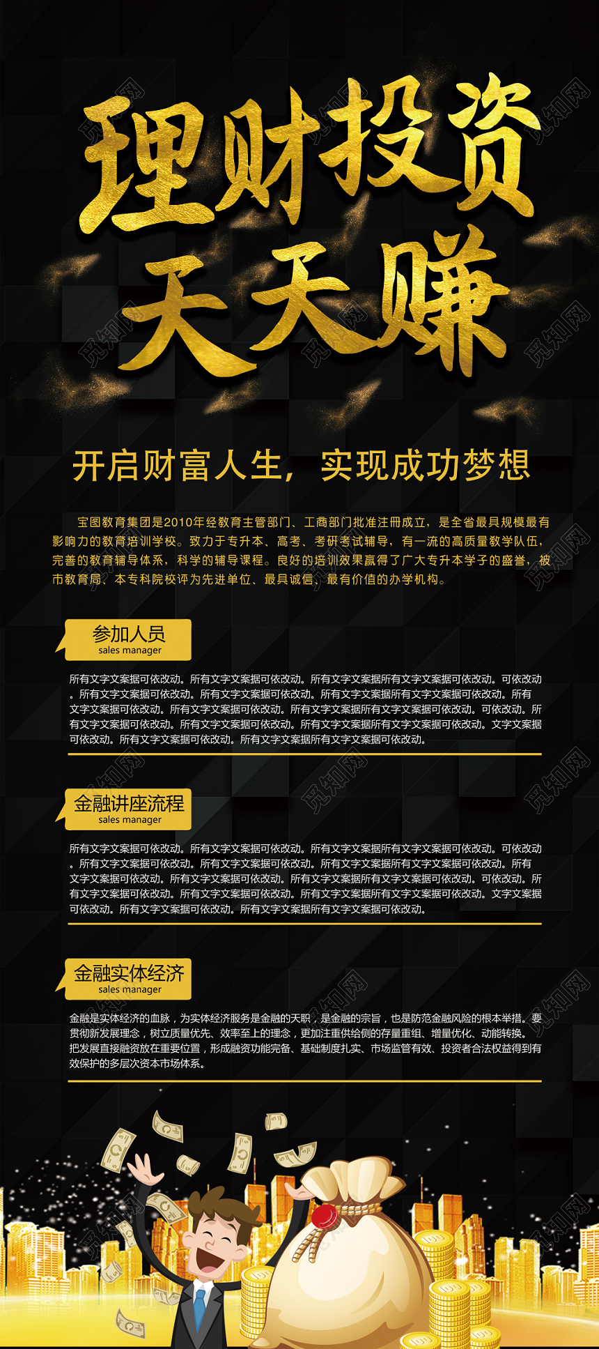 炫酷黑色理财演讲讲座宣传展架