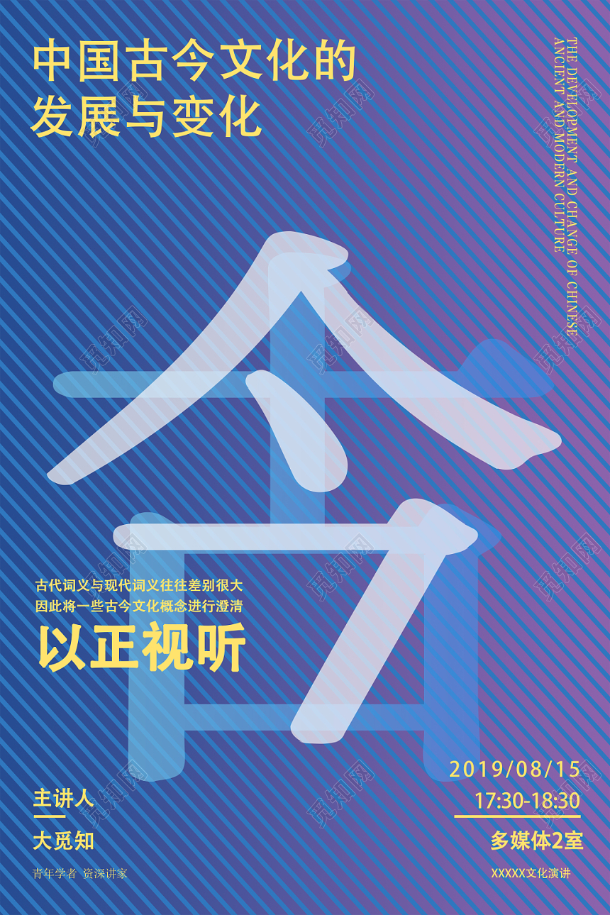 简约风蓝色文化艺术学术讲座宣传海报