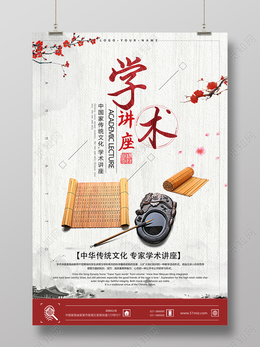 中国风米色文化艺术学术演讲讲座宣传海报