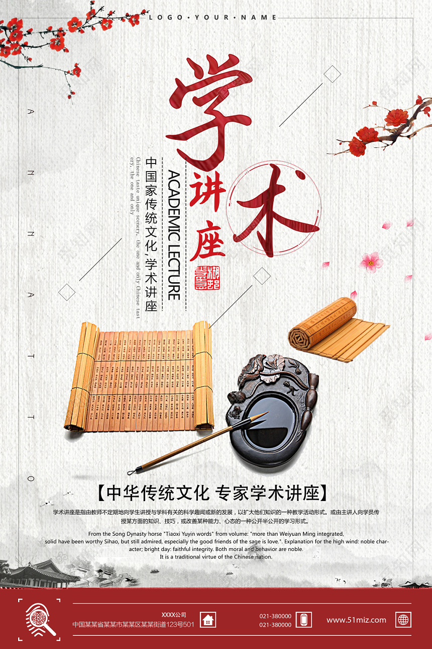 中国风米色文化艺术学术演讲讲座宣传海报