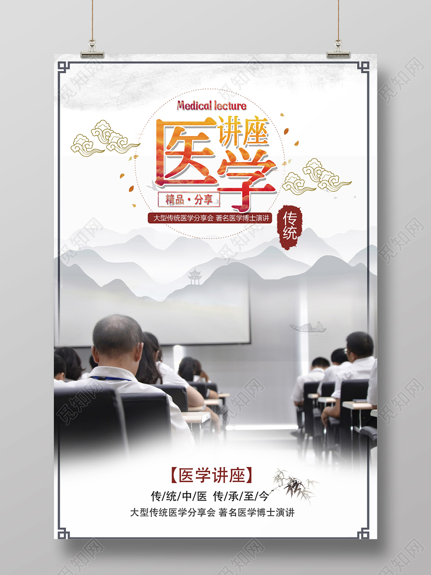 简约风白底文化艺术学术演讲讲座宣传海报