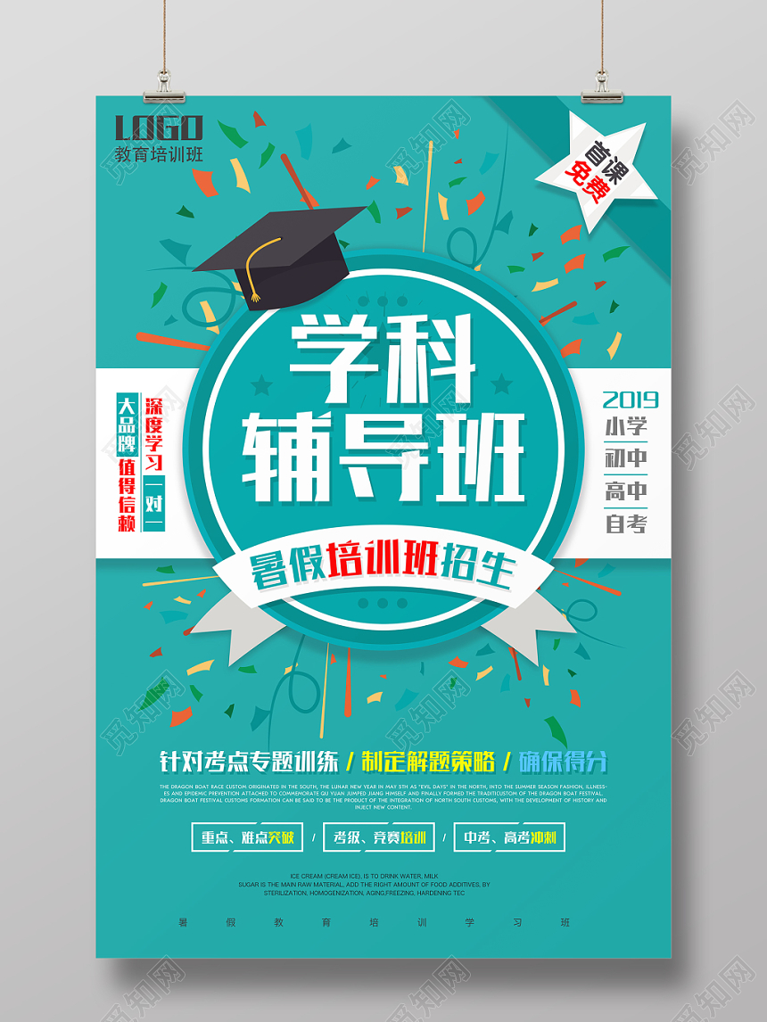 学科辅导班绿色卡通招生海报