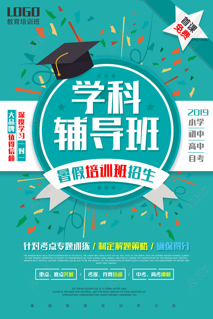 学科辅导班绿色卡通招生海报