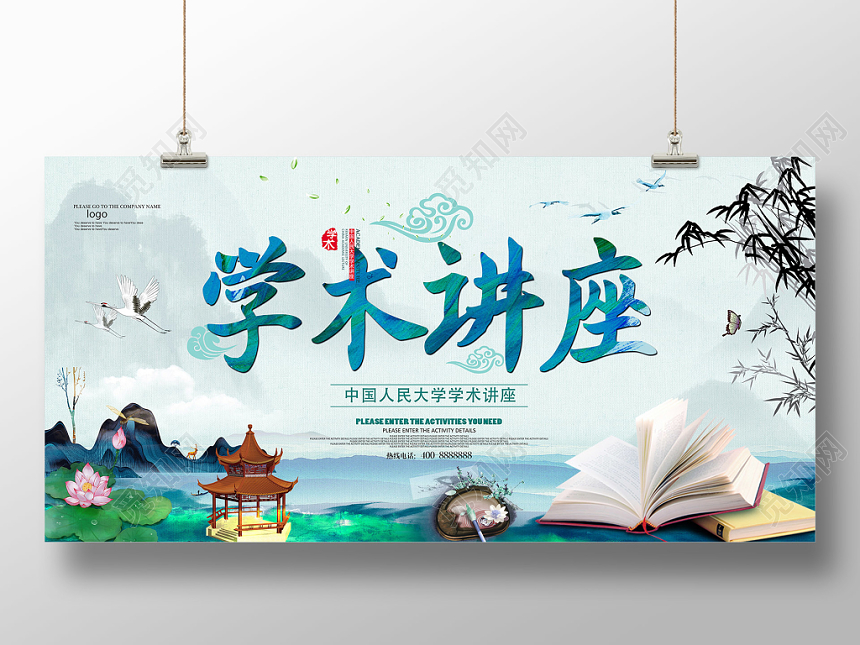 中国风清新绿色文化艺术讲座展板