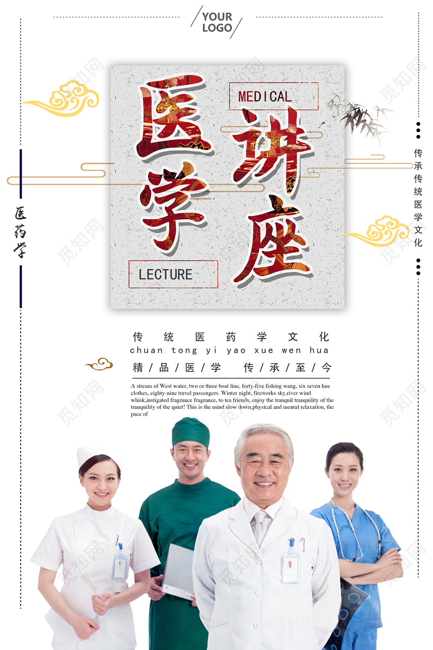 讲座海报简单白底文化医学学术讲座宣传海报