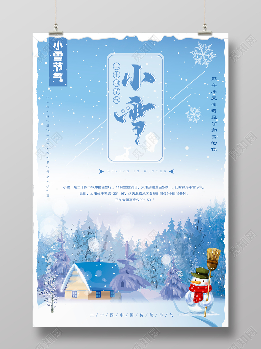炫彩简约蓝色二十四节气之小雪活动宣传海报