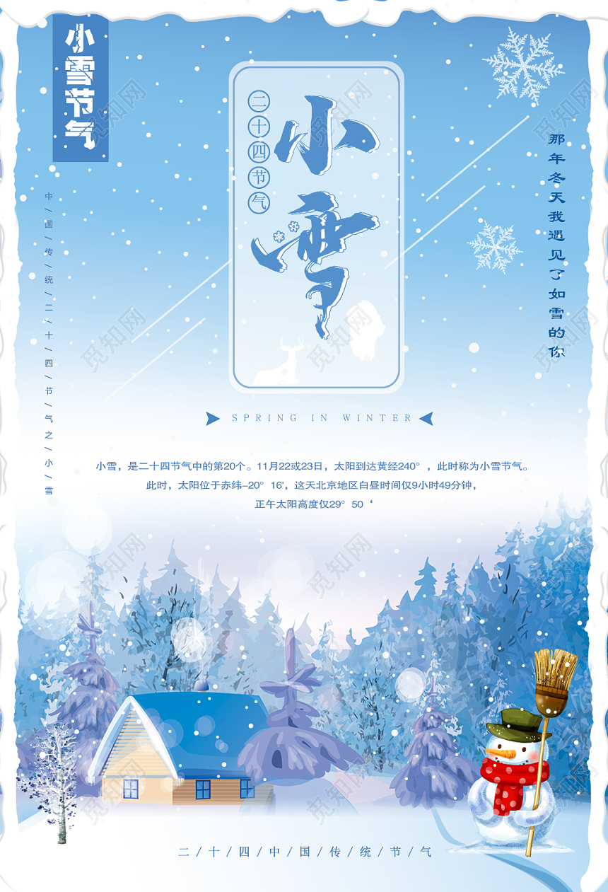 炫彩简约蓝色二十四节气之小雪活动宣传海报