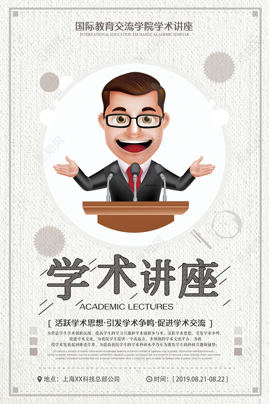 讲座海报文艺风白底文化艺术学术演讲讲座宣传海报