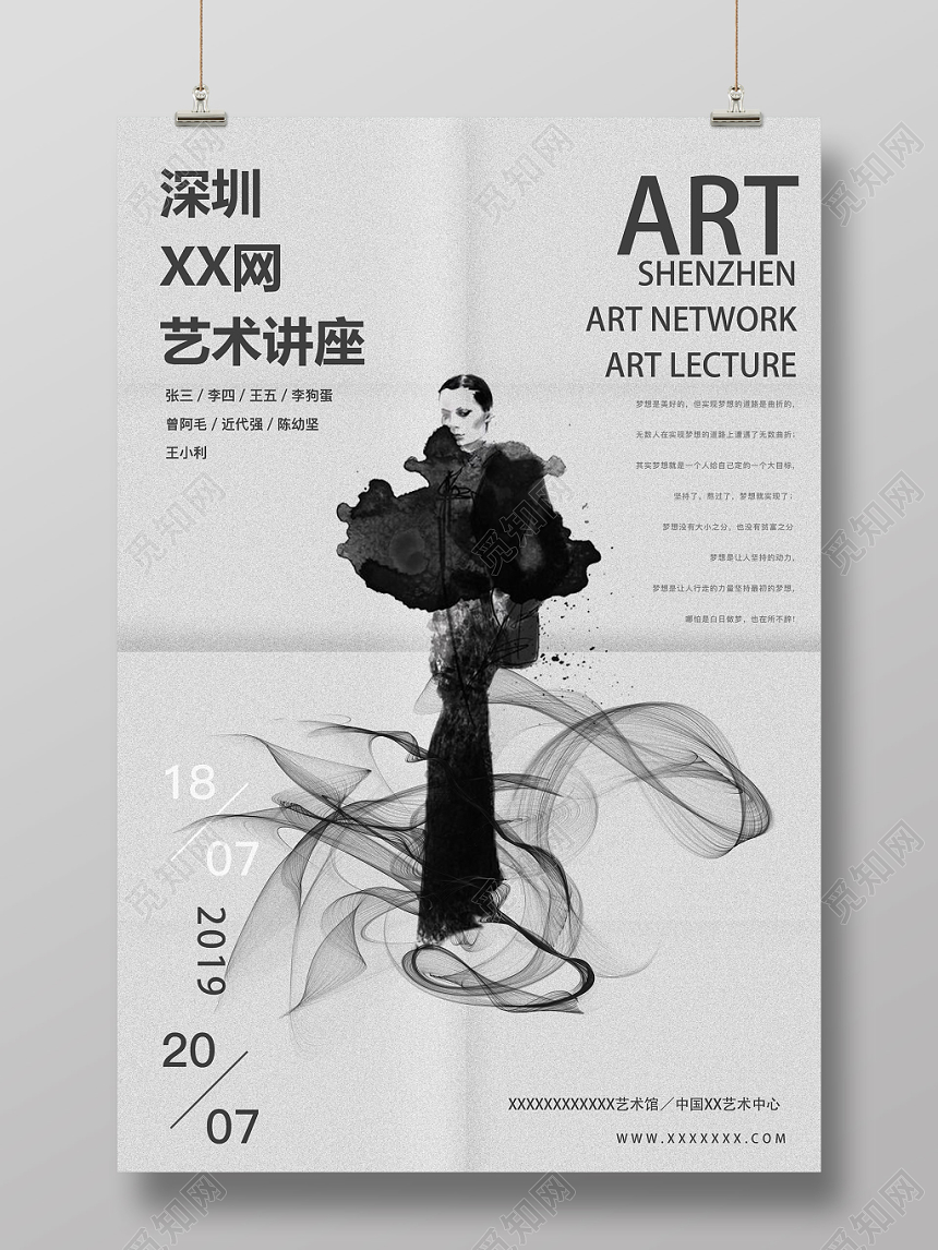 时尚风白底文化艺术书法讲座宣传海报