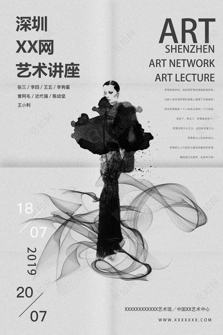 时尚风白底文化艺术书法讲座宣传海报