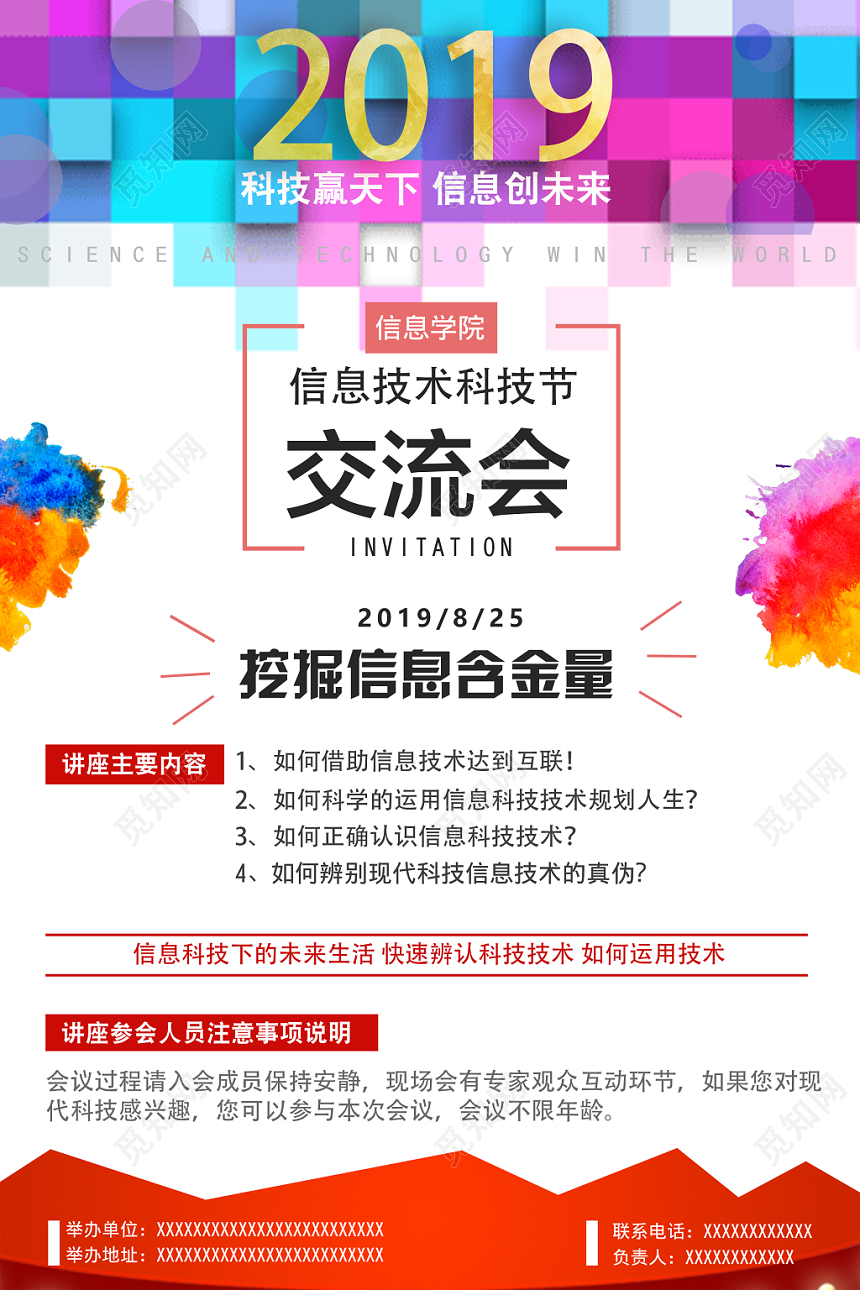 时尚风白底渐变文化艺术学术讲座宣传海报