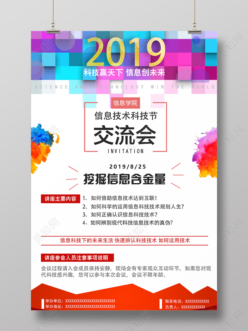 时尚风白底渐变文化艺术学术讲座宣传海报