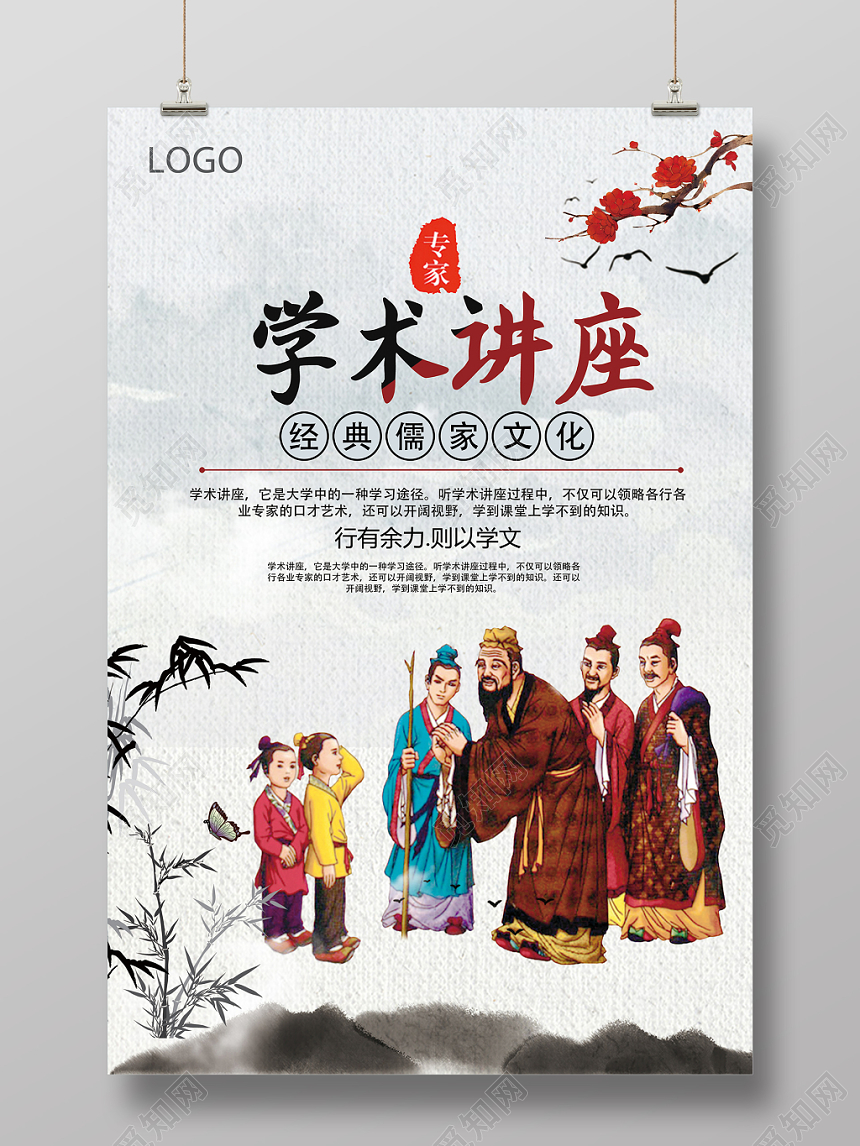 中国风白色文化艺术书法讲座宣传海报