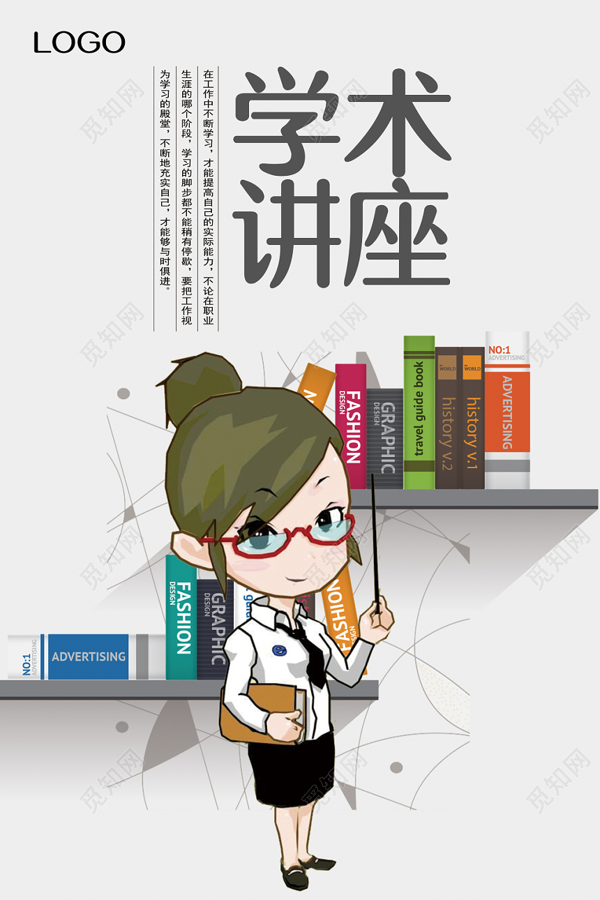 漫画风白底文化艺术书法讲座宣传海报