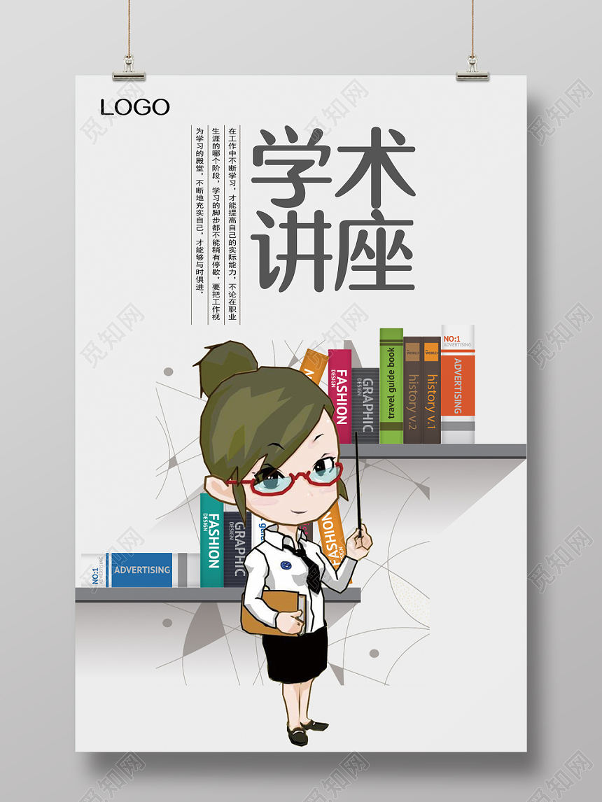 漫画风白底文化艺术书法讲座宣传海报