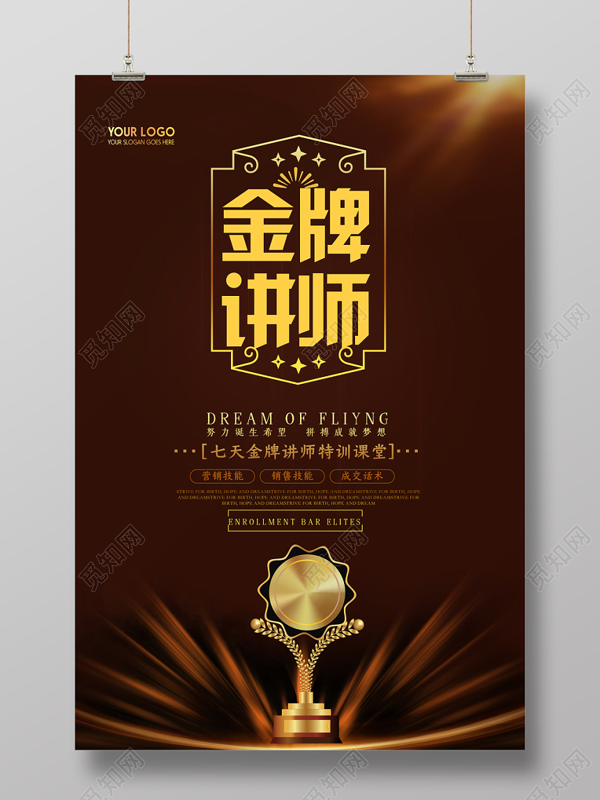 炫酷风棕色文化艺术书演讲座宣传海报