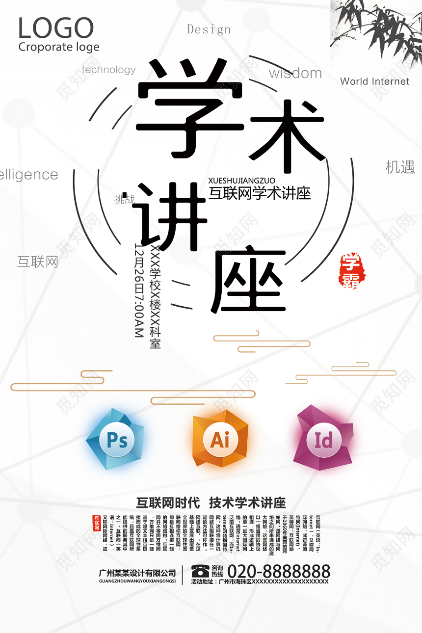 讲座海报简洁风白底文化艺术学术讲座宣传海报