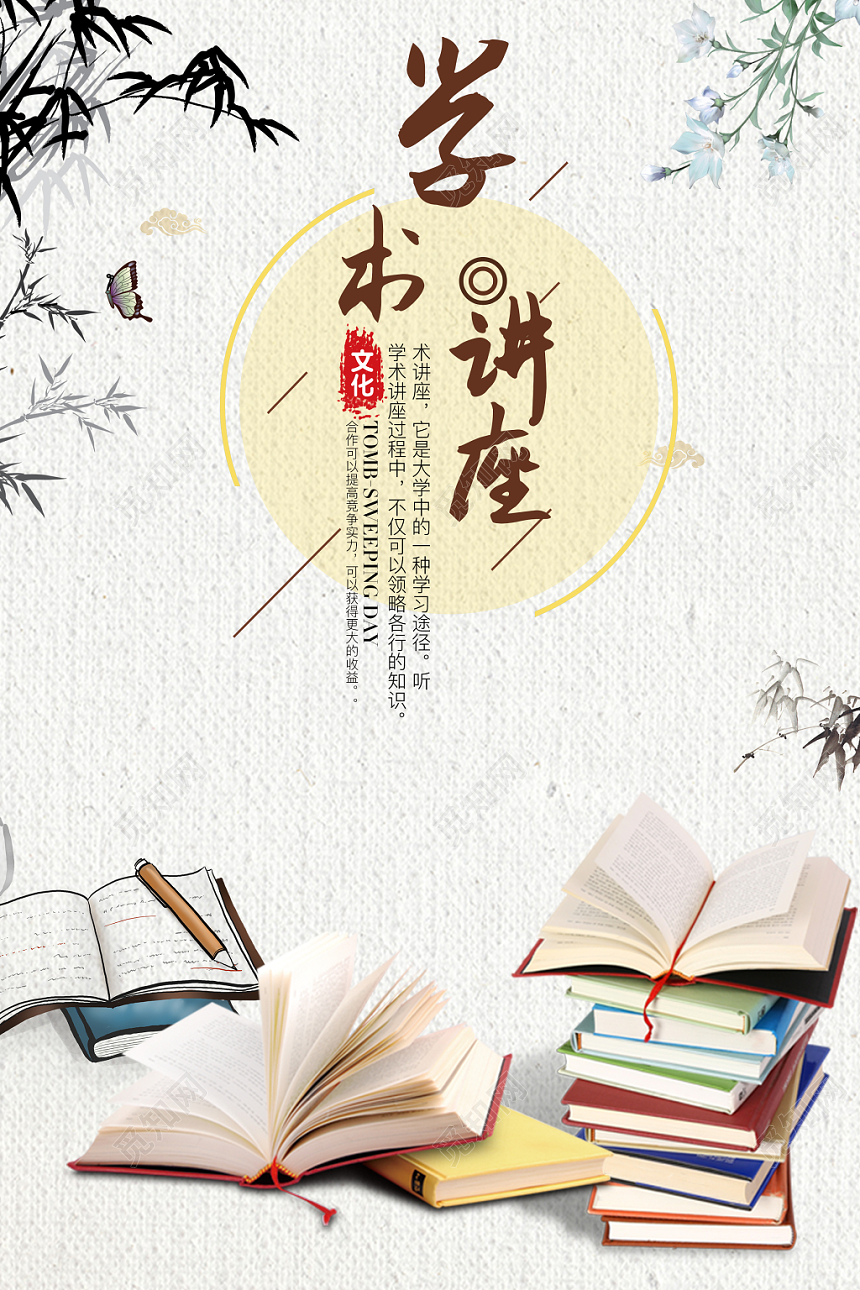 中国风白底文化艺术书法讲座海报