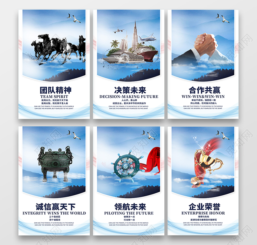 企业文化企业宣传励志口号团队套图