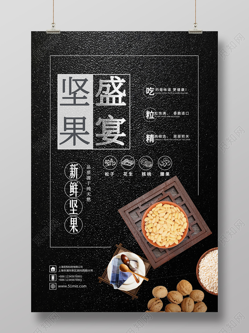 简约黑色坚果盛宴美食坚果食品零食坚果盛宴宣传海报