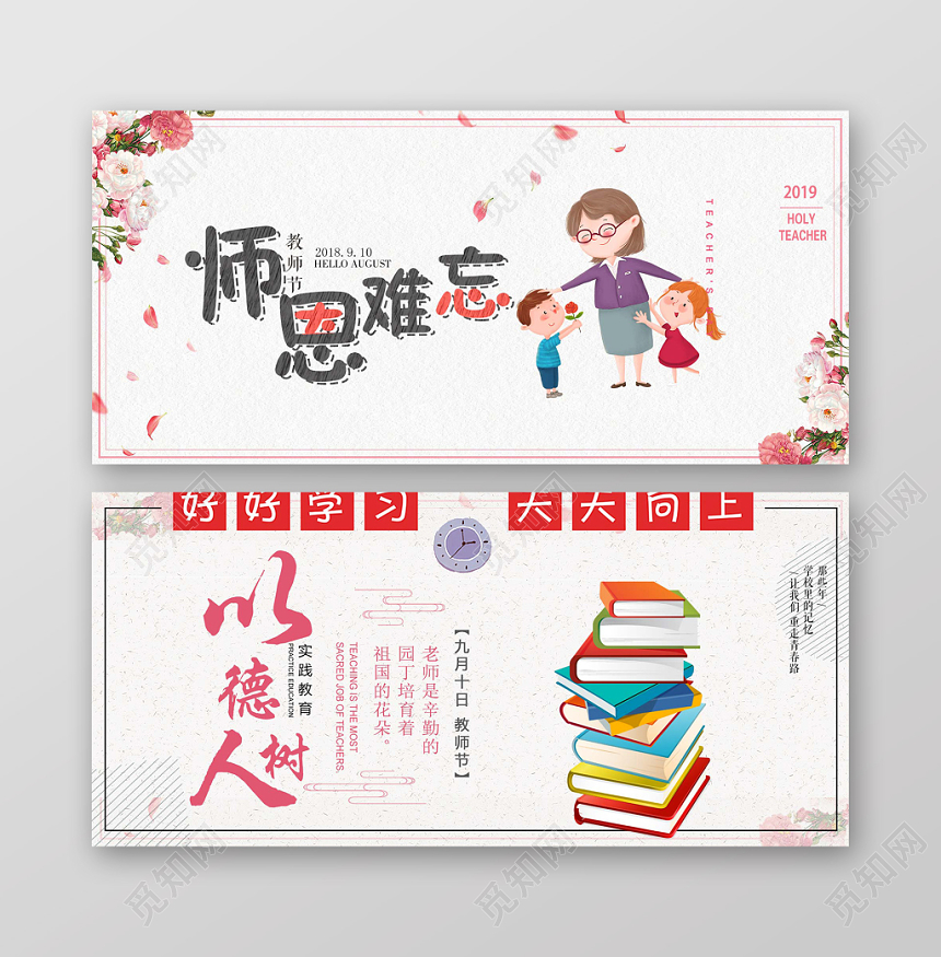 白色时尚教师节banner师恩难忘宣传banner