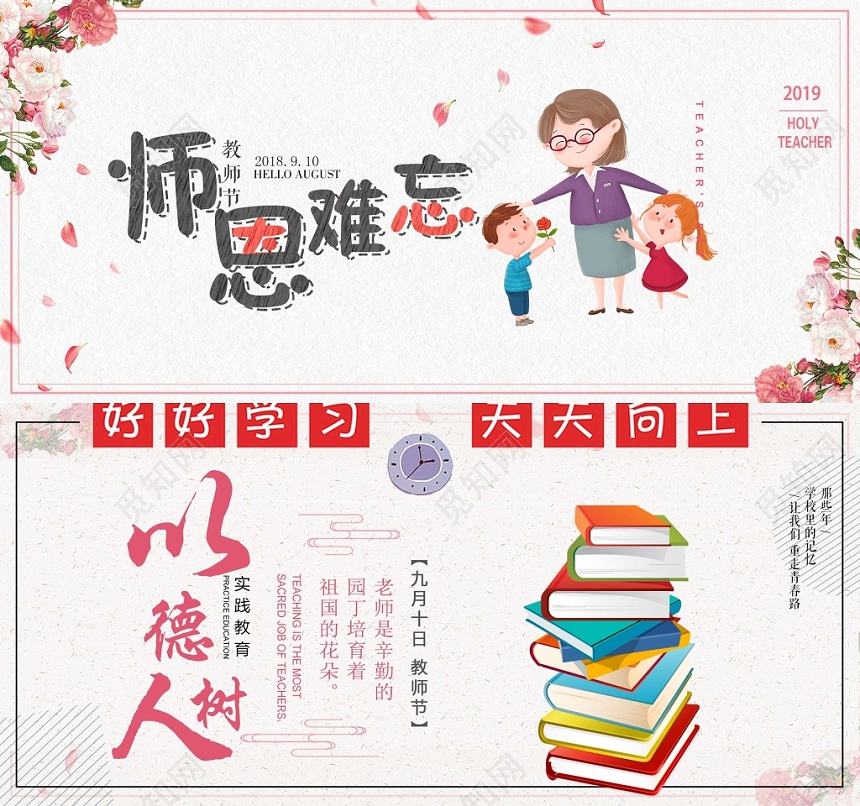 白色时尚教师节banner师恩难忘宣传banner
