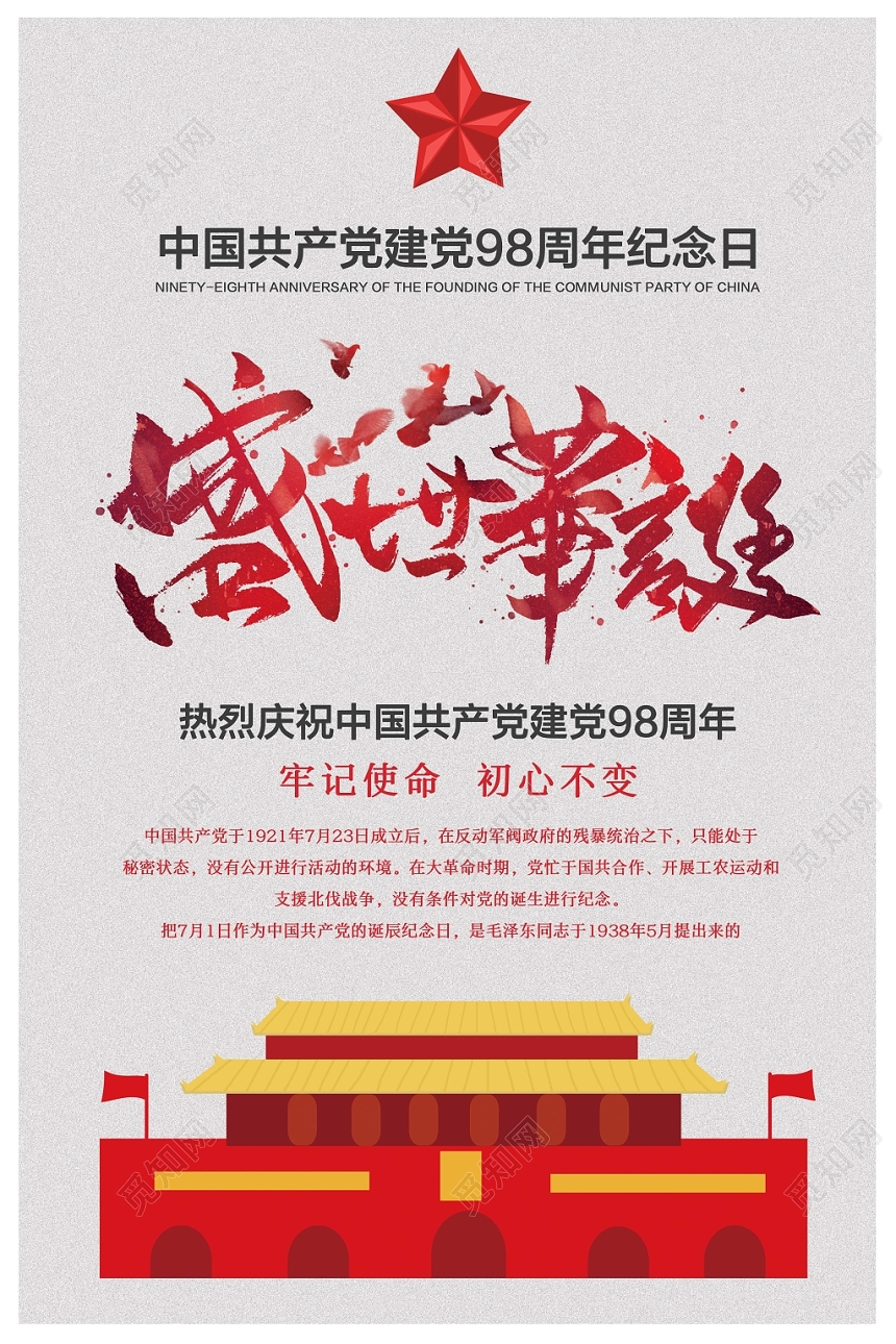 简约红色党政庆祝建党98周年七一建党节海报