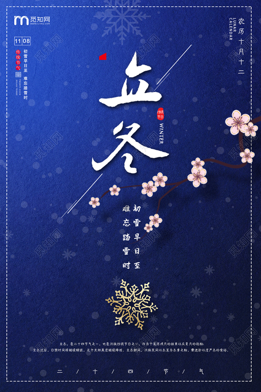 中国传统节日二十四节气立冬深蓝简约风格宣传海报