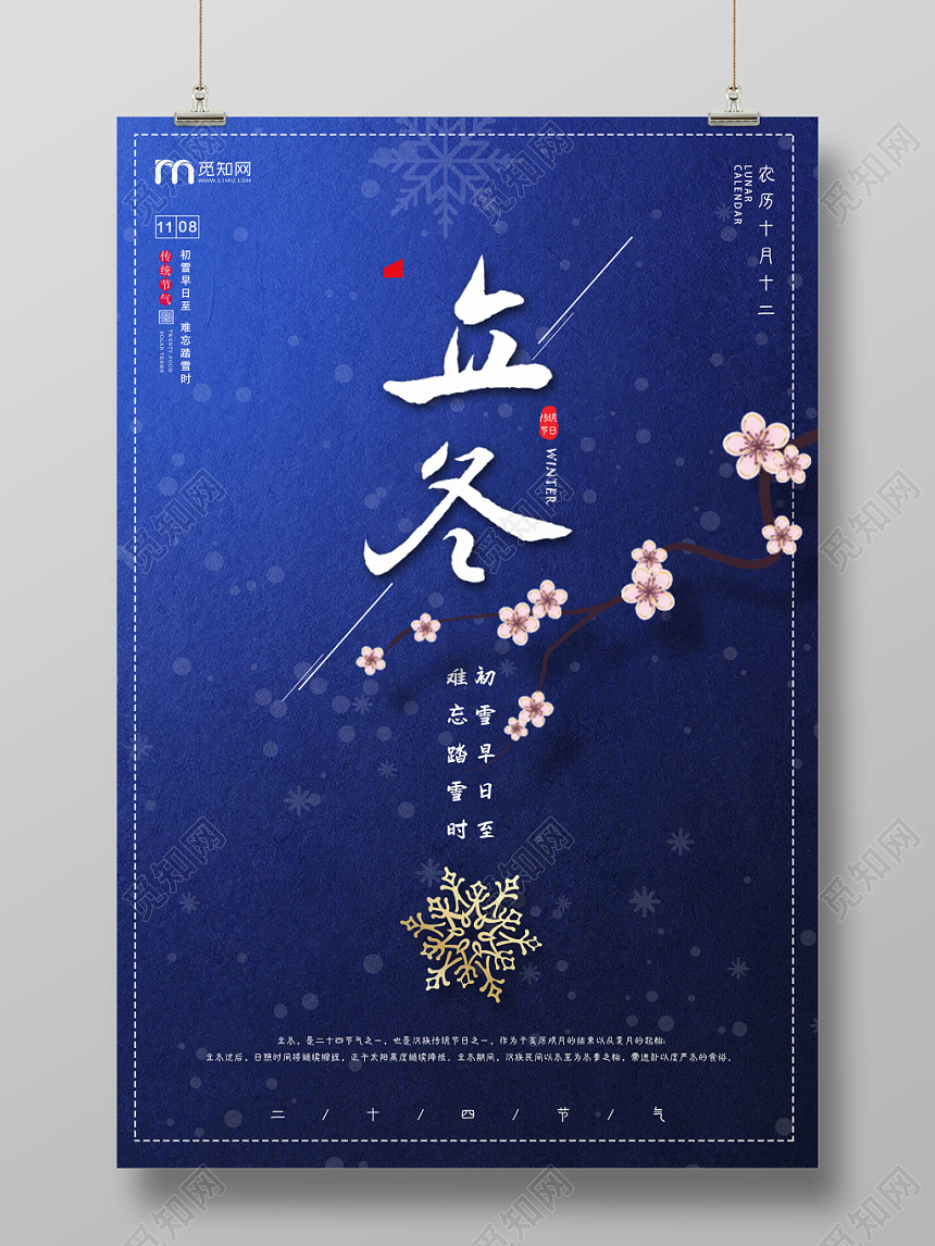 中国传统节日二十四节气立冬深蓝简约风格宣传海报