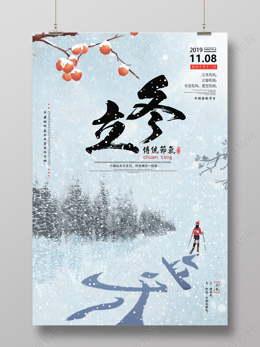 立冬雪景划雪中国二十四节气传统节日浅色清新风格宣传海报