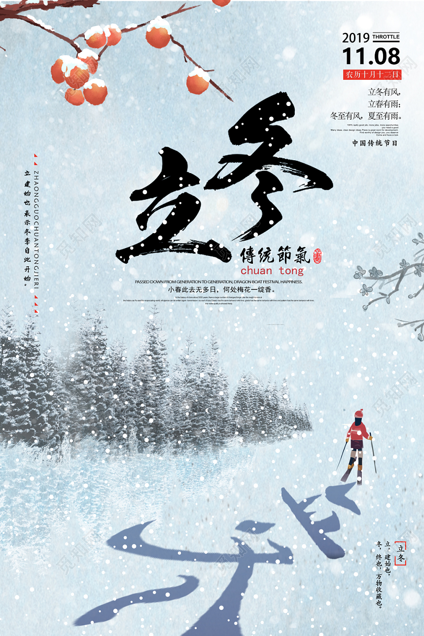 立冬雪景划雪中国二十四节气传统节日浅色清新风格宣传海报