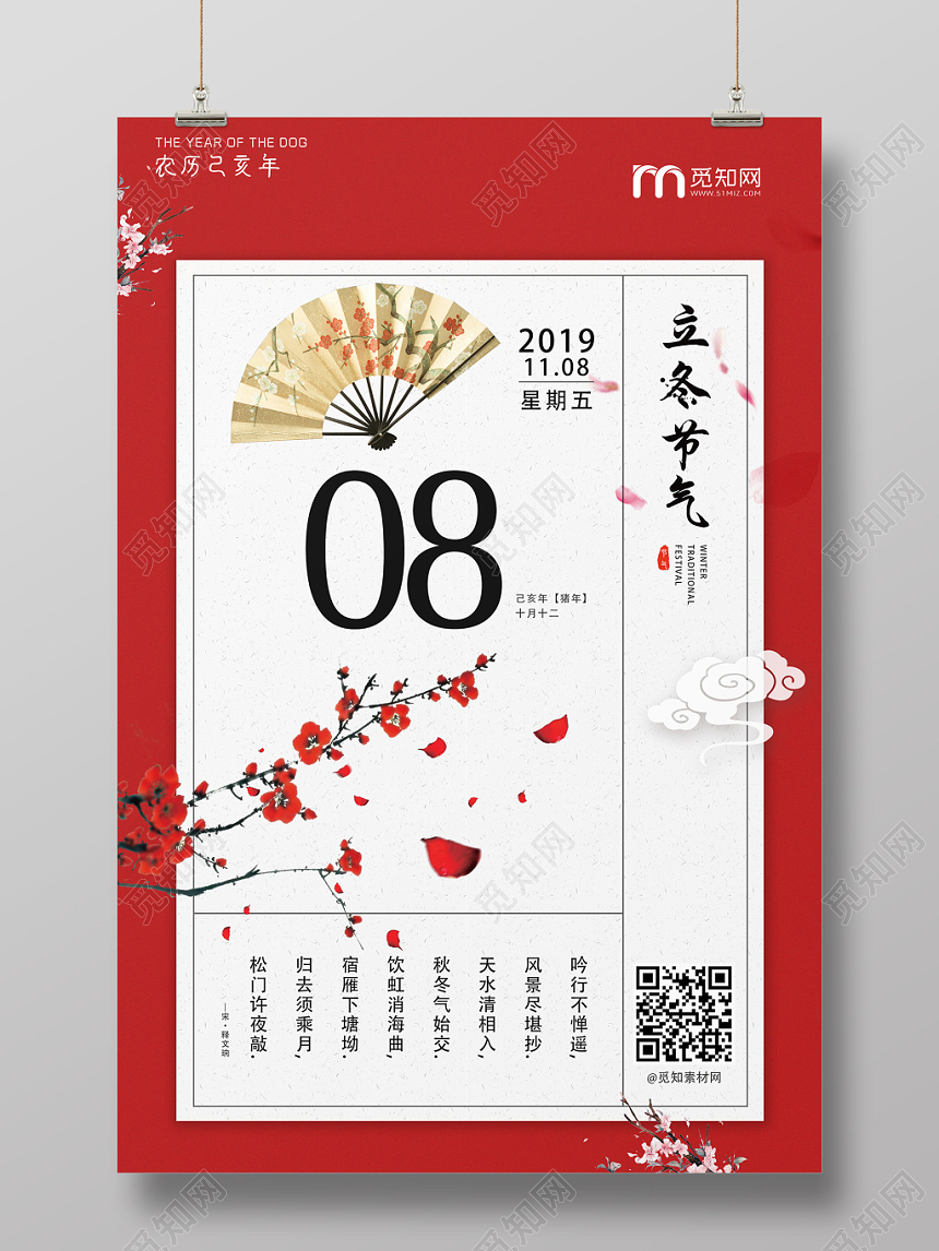 中国红传统日历风格二十四节气立冬梅花宣传海报
