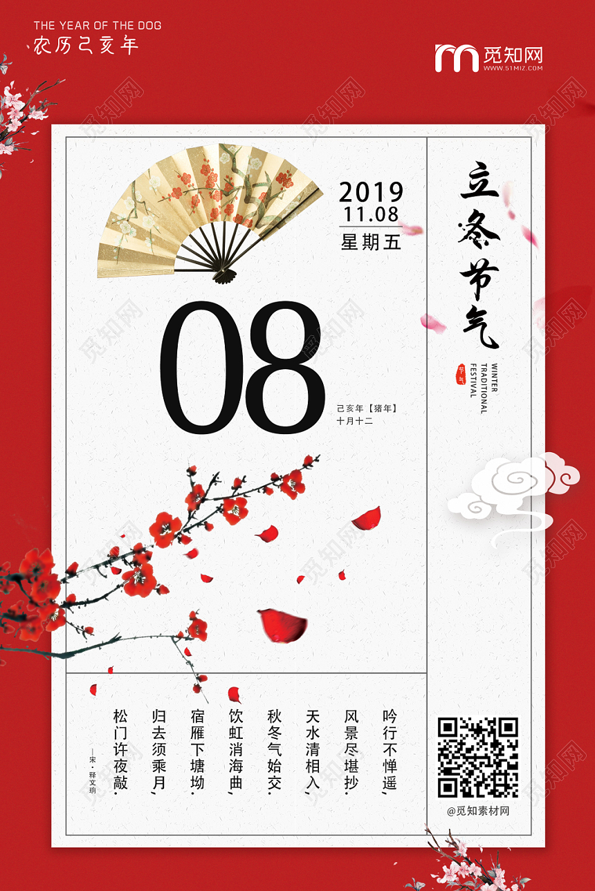 中国红传统日历风格二十四节气立冬梅花宣传海报