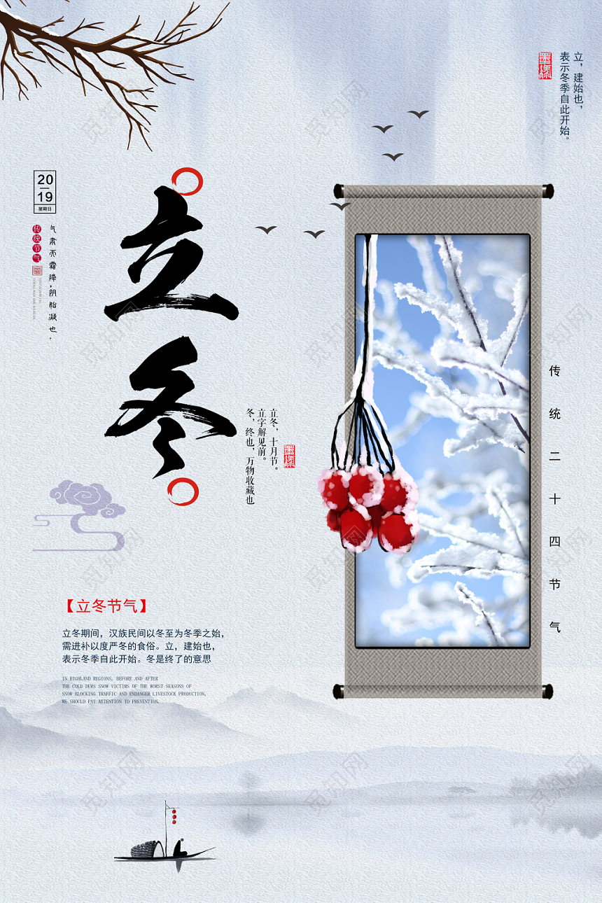 冬季二十四节气中国文化传统节日浅色复古风宣传海报