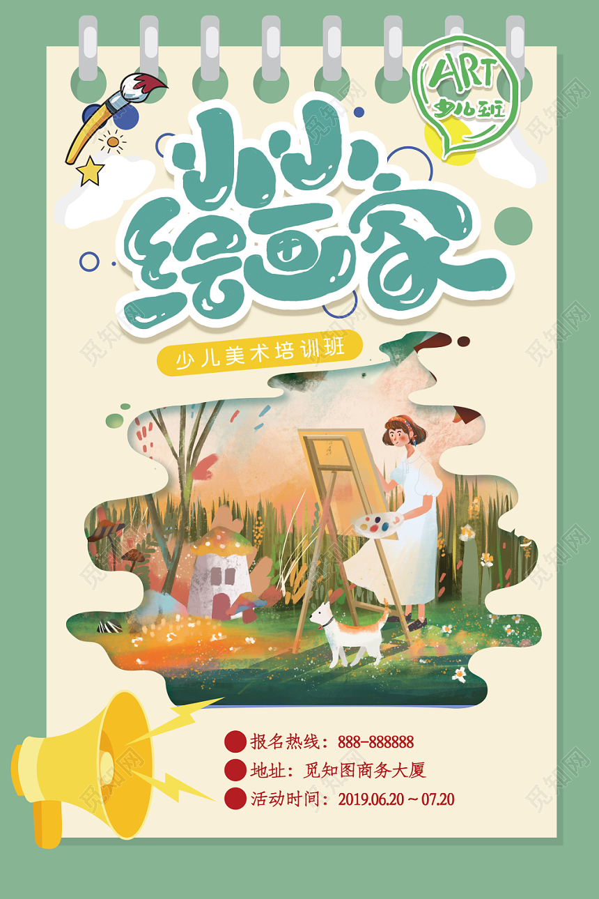 美术培训小小绘画家卡通招生海报