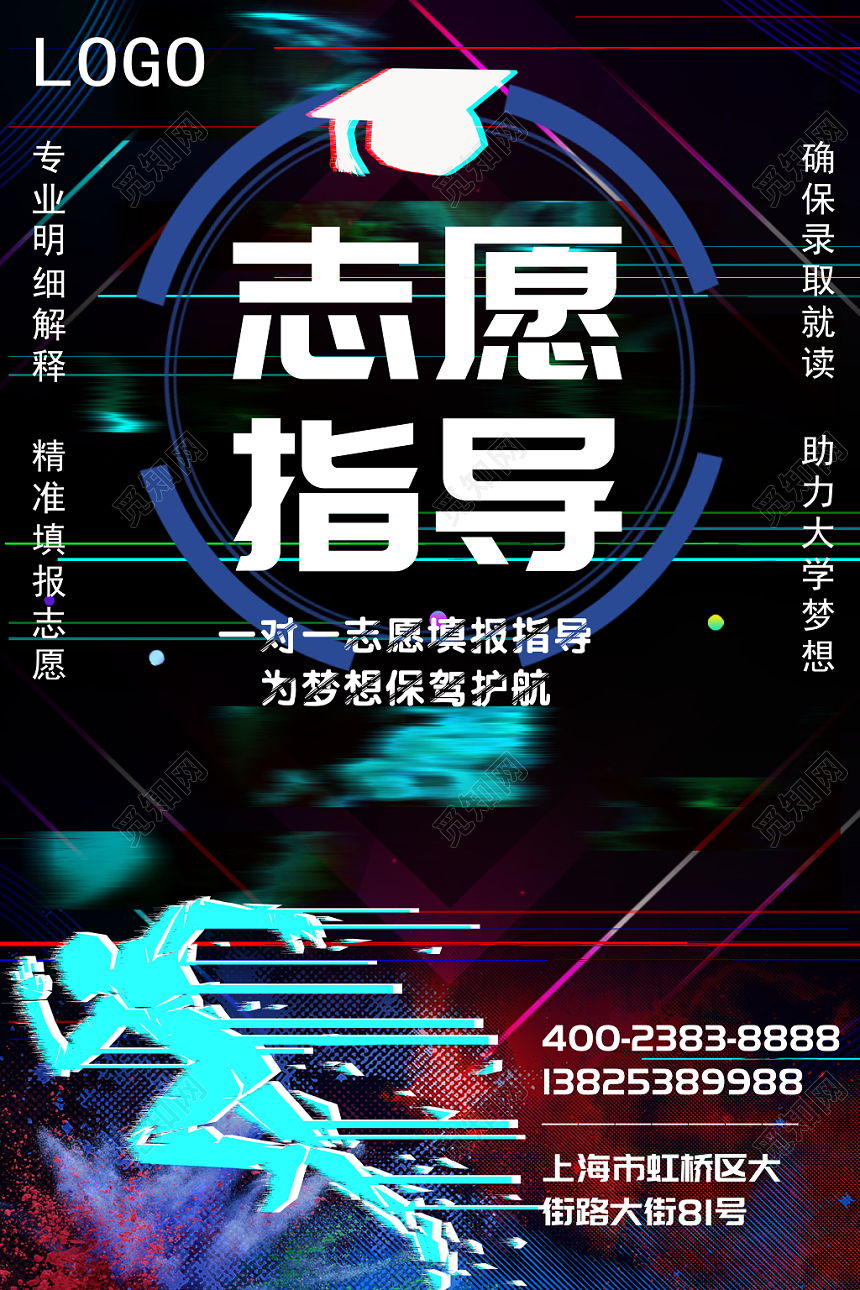 时尚炫酷高考志愿填报指导黑色帅气经典简约海报