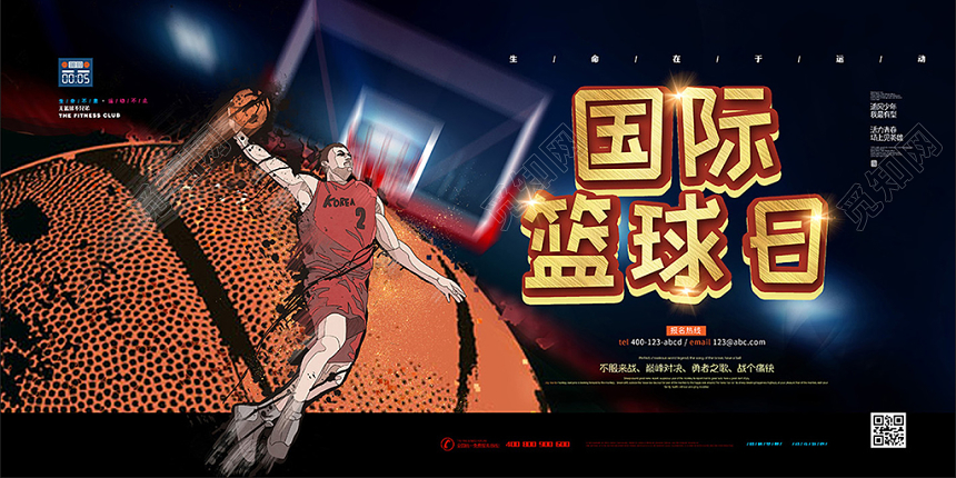 炫酷国际篮球日展板
