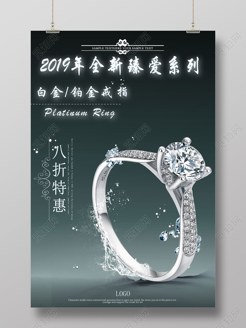 黑色简约细腻珠宝首饰海报