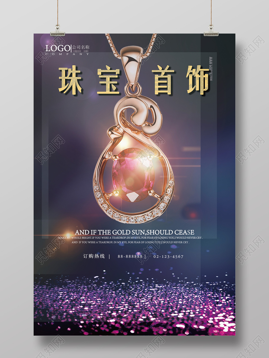 蓝色大气奢华珠宝首饰海报