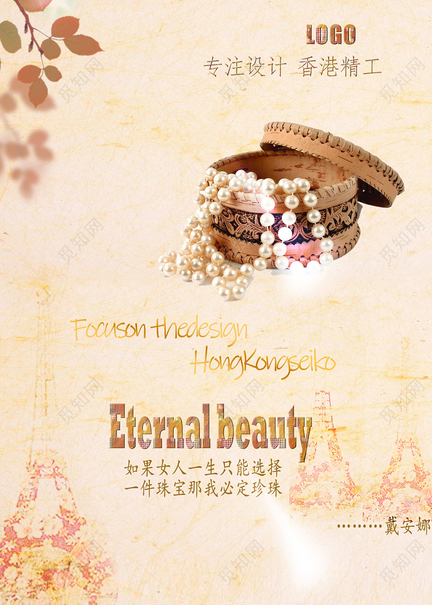 褐色简约唯美珠宝首饰海报