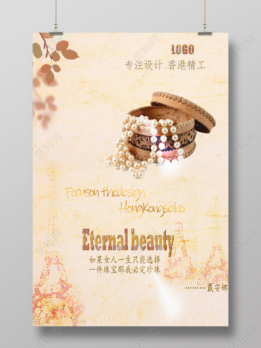 褐色简约唯美珠宝首饰海报